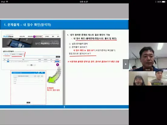 멀티뷰 iPad  Screenshots