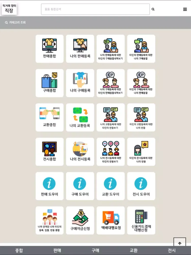 직거래장터 직장(Jik Jang) iPad  Screenshots