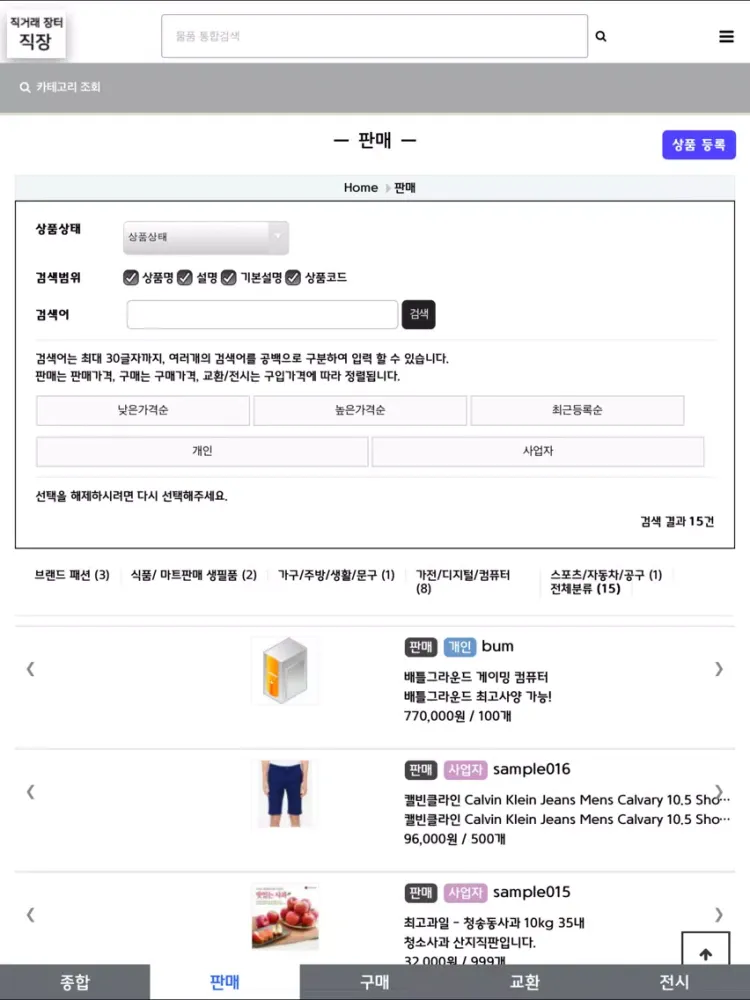 직거래장터 직장(Jik Jang) iPad  Screenshots