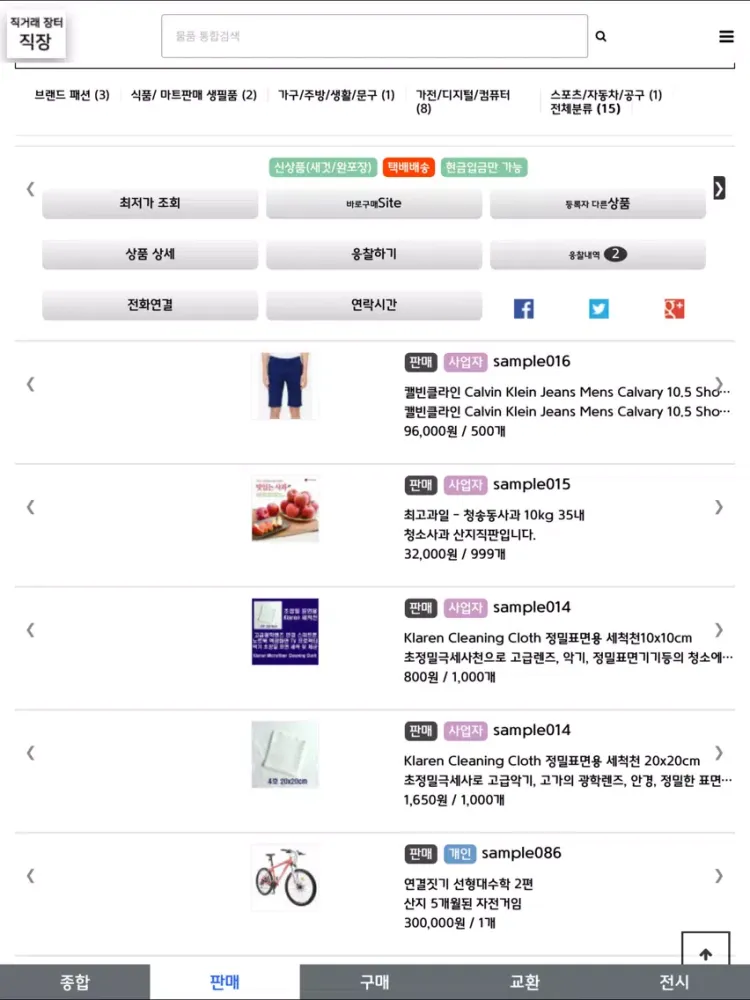 직거래장터 직장(Jik Jang) iPad  Screenshots