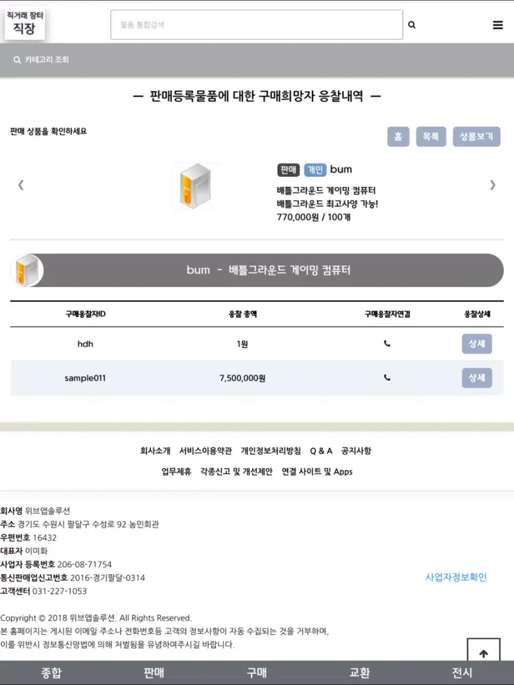직거래장터 직장(Jik Jang) iPad  Screenshots