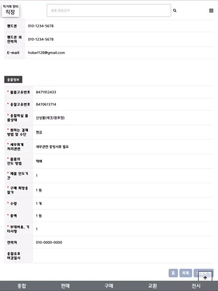 직거래장터 직장(Jik Jang) iPad  Screenshots