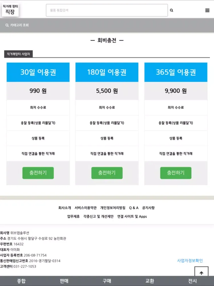직거래장터 직장(Jik Jang) iPad  Screenshots