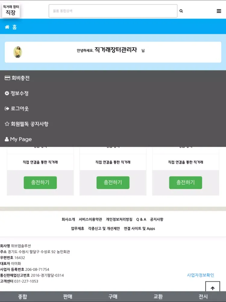 직거래장터 직장(Jik Jang) iPad  Screenshots