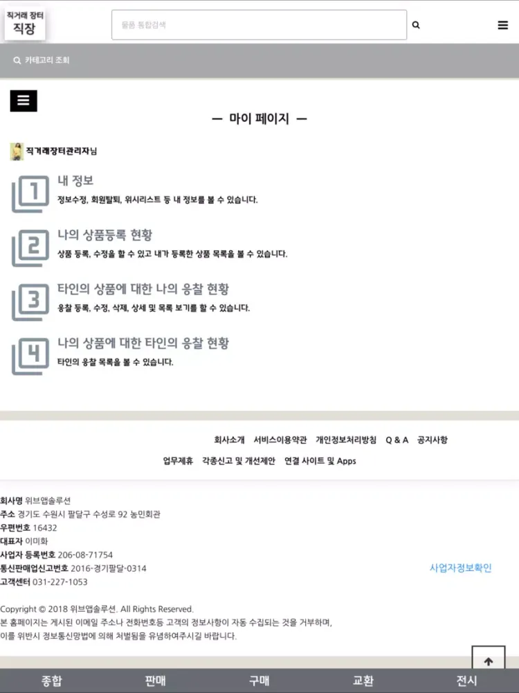 직거래장터 직장(Jik Jang) iPad  Screenshots