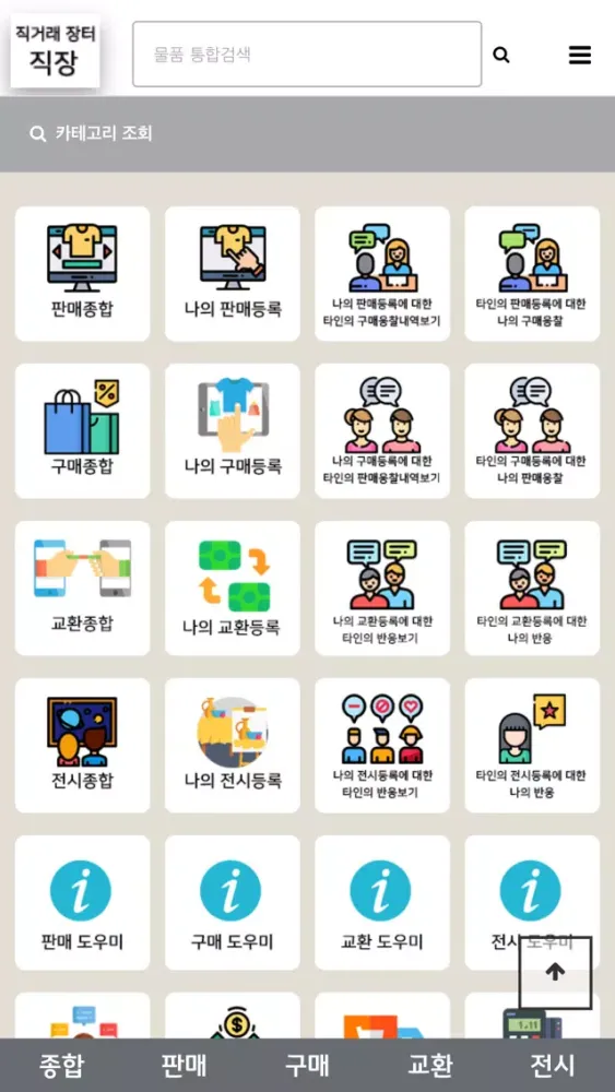 직거래장터 직장(Jik Jang) Screenshots
