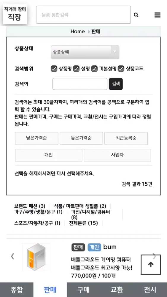 직거래장터 직장(Jik Jang) Screenshots