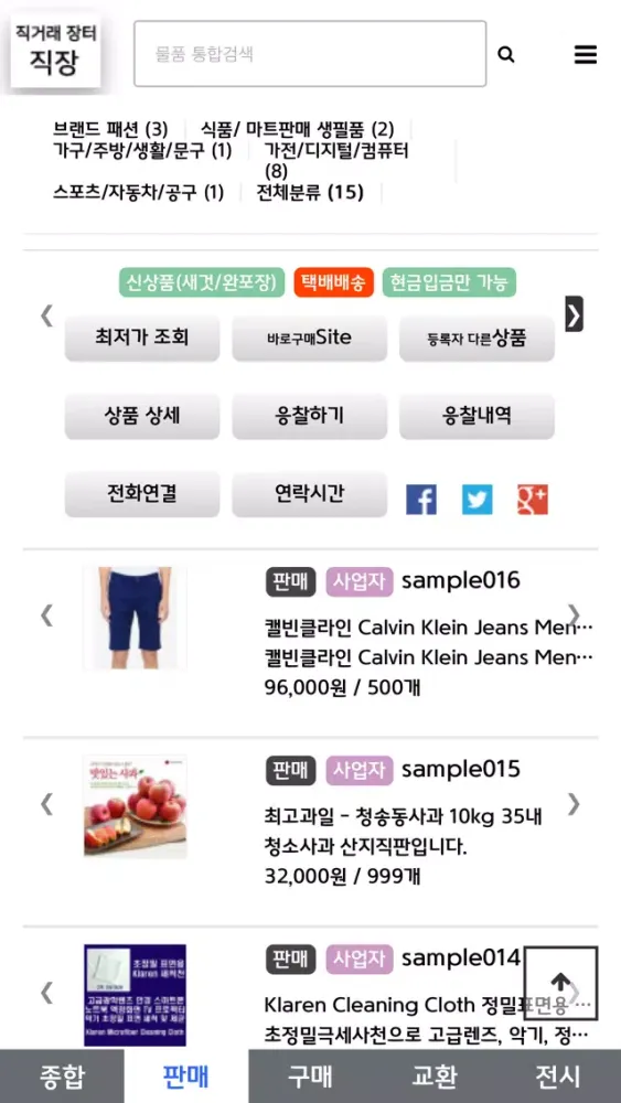 직거래장터 직장(Jik Jang) Screenshots