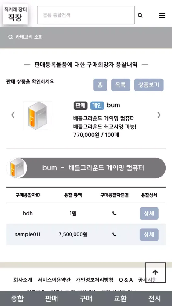 직거래장터 직장(Jik Jang) Screenshots