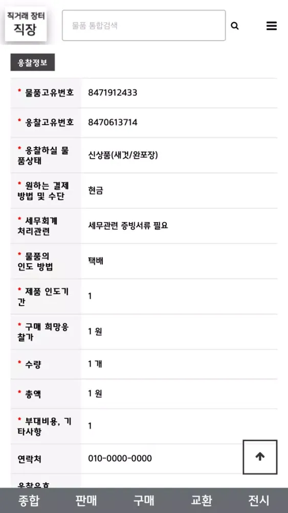 직거래장터 직장(Jik Jang) Screenshots