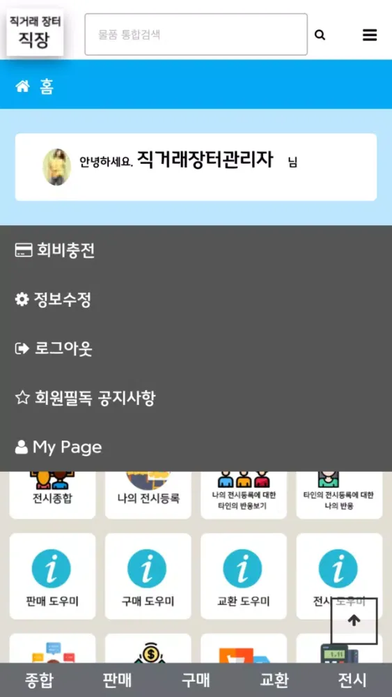 직거래장터 직장(Jik Jang) Screenshots