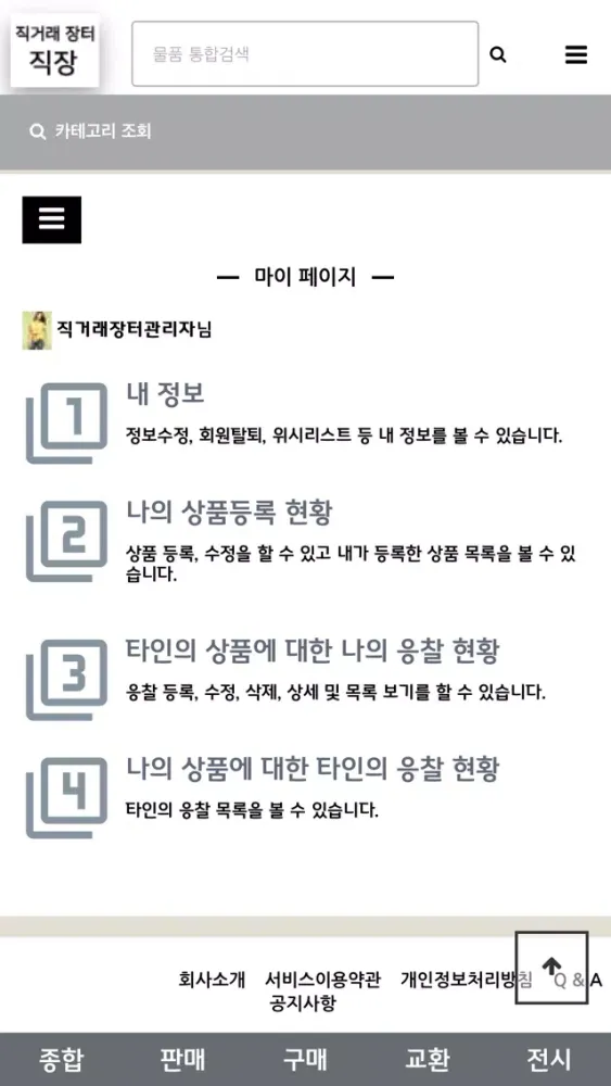 직거래장터 직장(Jik Jang) Screenshots