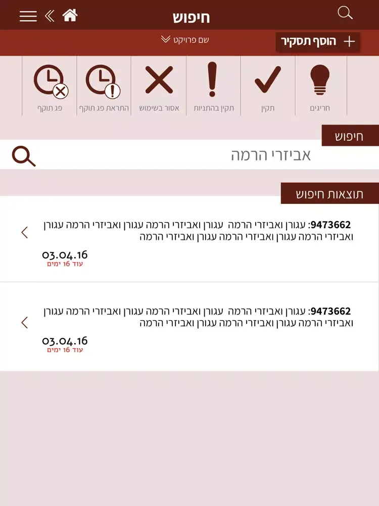 סייפגארד- תסקיר iPad  स्क्रीनशॉट