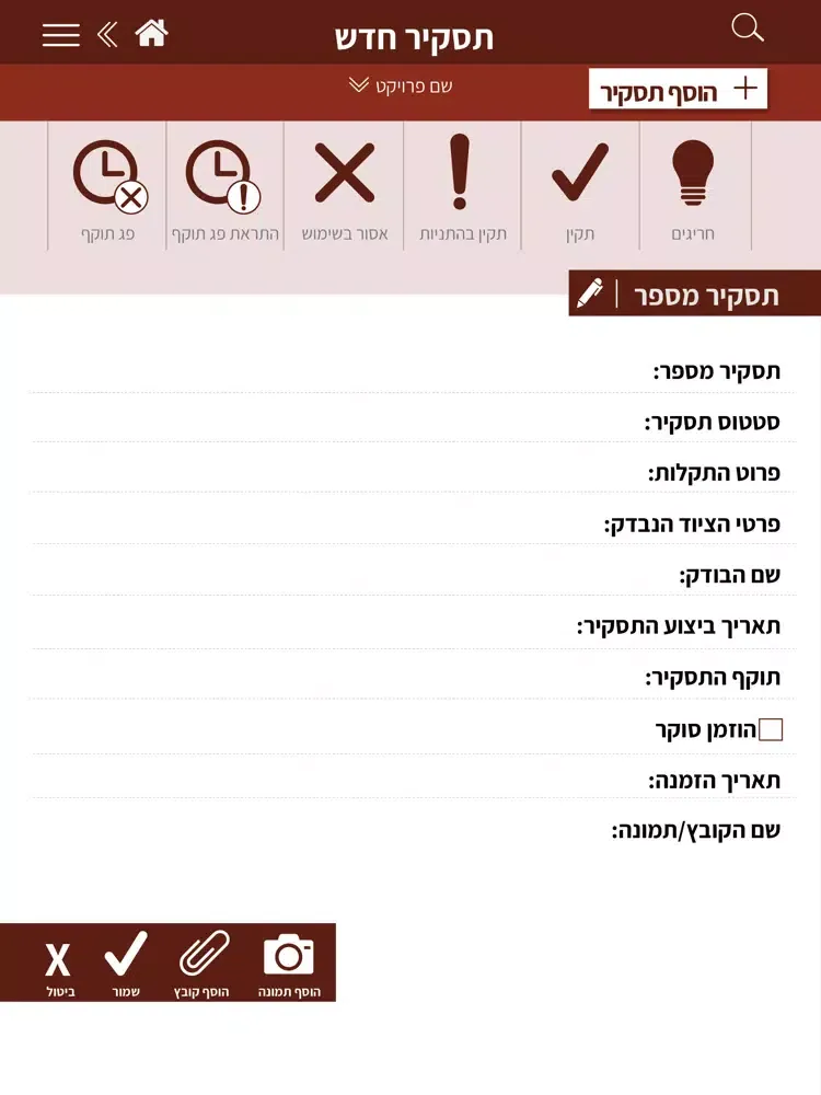סייפגארד- תסקיר iPad  स्क्रीनशॉट