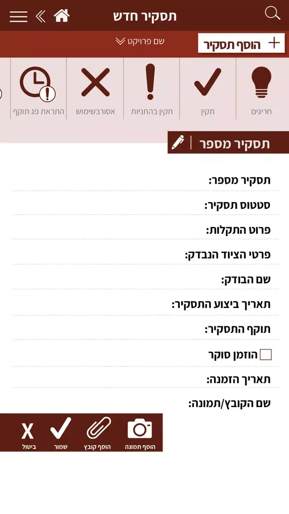 סייפגארד- תסקיר स्क्रीनशॉट