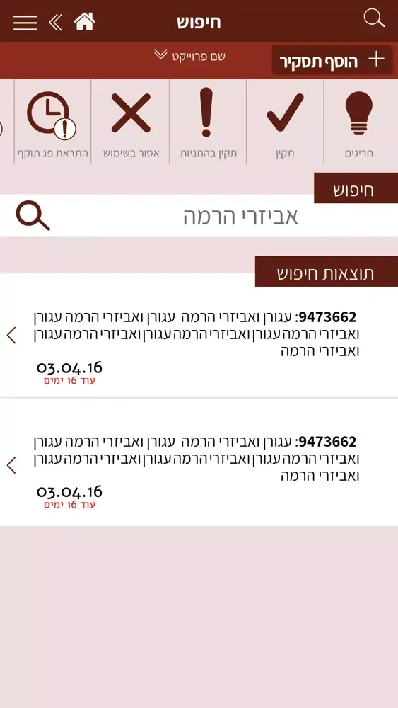 סייפגארד- תסקיר स्क्रीनशॉट