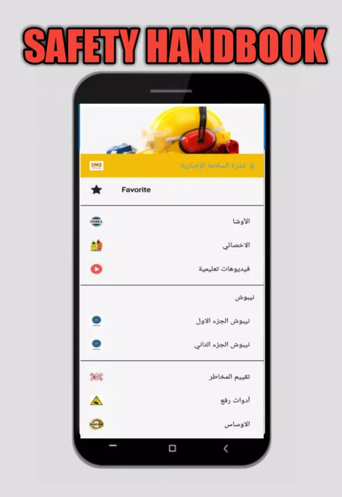Safety Handbook Screenshots