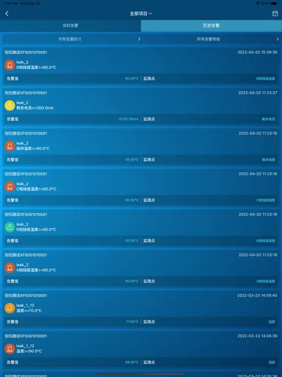 电祥云 iPad  스크린샷
