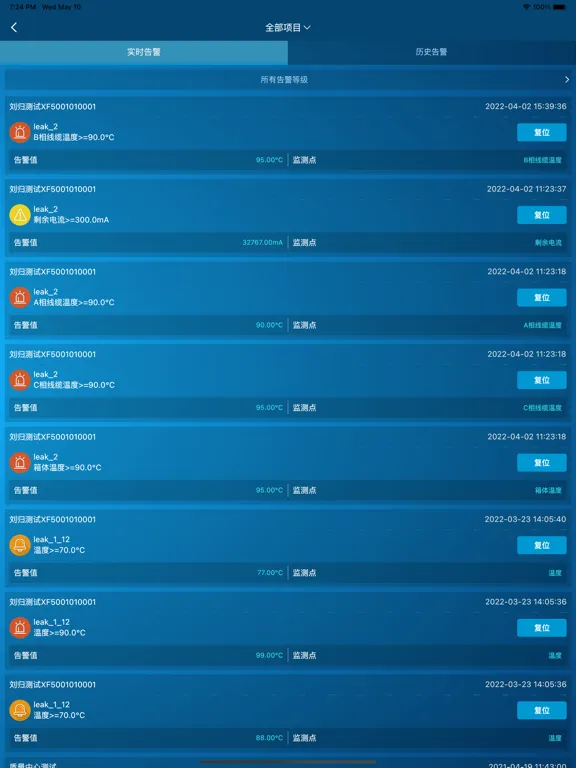 电祥云 iPad  스크린샷