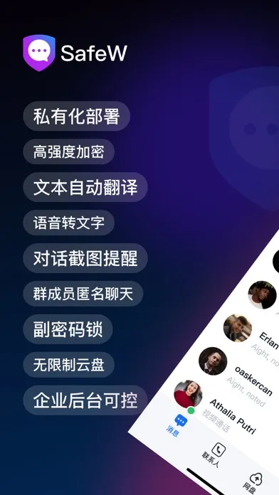 SafeW - 云办公助理 Screenshots