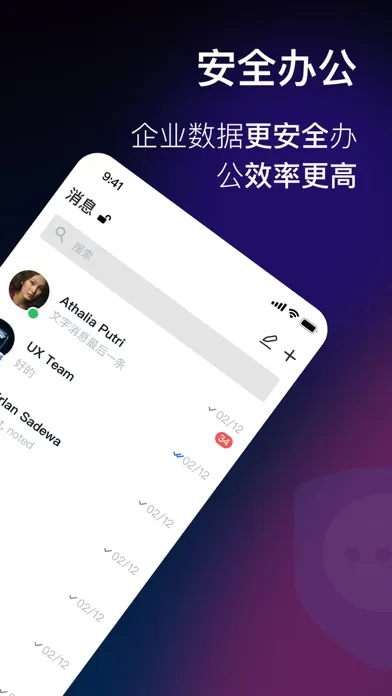 SafeW - 云办公助理 Screenshots