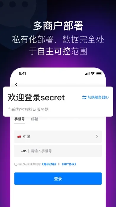 SafeW - 云办公助理 Screenshots