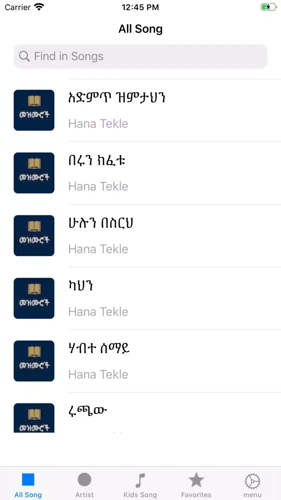 Mezmur Debter Lyrics Screenshots