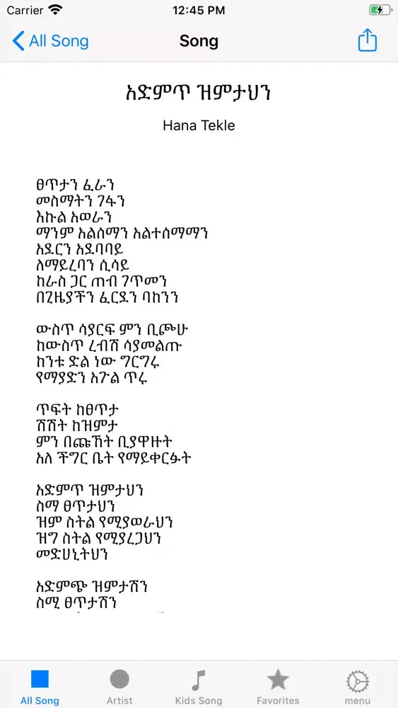 Mezmur Debter Lyrics Screenshots