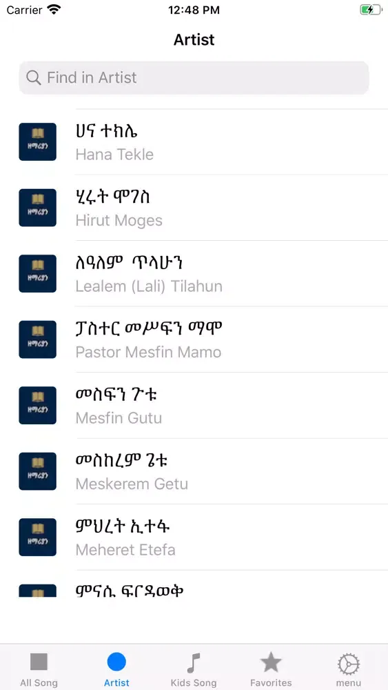 Mezmur Debter Lyrics Screenshots