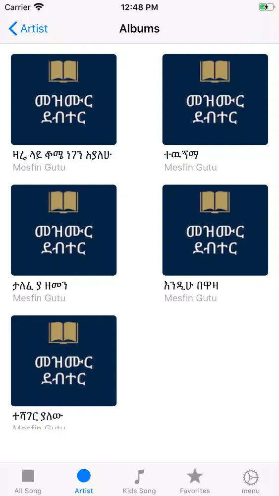 Mezmur Debter Lyrics Screenshots