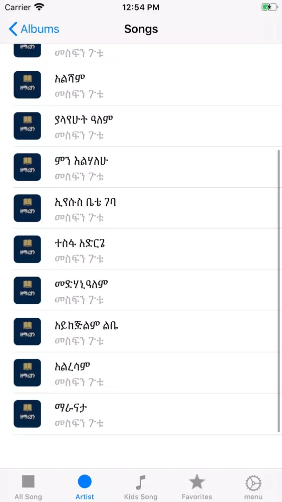 Mezmur Debter Lyrics Screenshots
