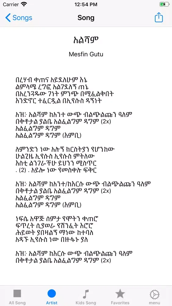 Mezmur Debter Lyrics Screenshots