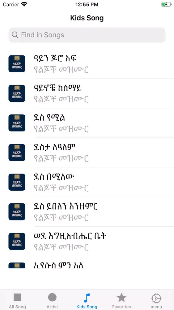 Mezmur Debter Lyrics Screenshots