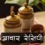 Achar Recipes In Hindi