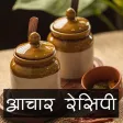 Achar Recipes In Hindi Achar Recipes In Hindi