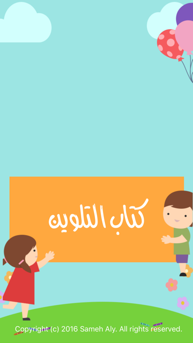 كتاب التلوين: رسم و تلوين Screenshots