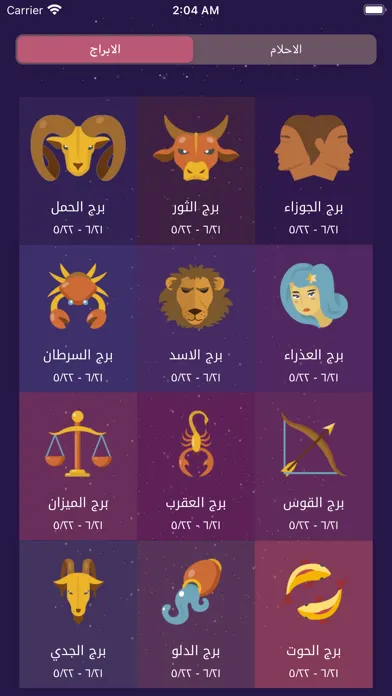 Ảnh chụp màn hình của الابراج:الحب العمل و التوافق