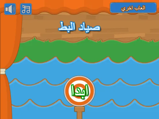 لعبة صياد البط:العاب صيد اكشن تسلية iPad  Screenshots