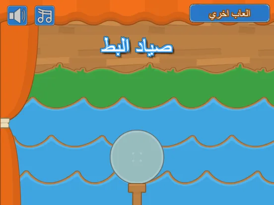 لعبة صياد البط:العاب صيد اكشن تسلية iPad  Screenshots