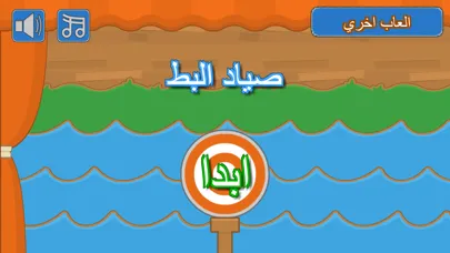 لعبة صياد البط:العاب صيد اكشن تسلية Screenshots