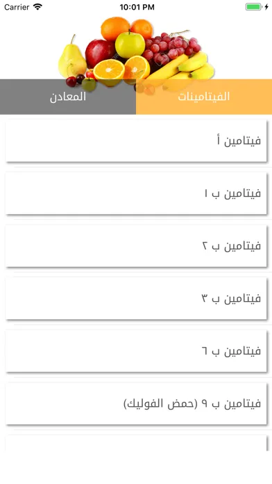 Zrzuty ekranu دليل الفيتامينات و المعادن