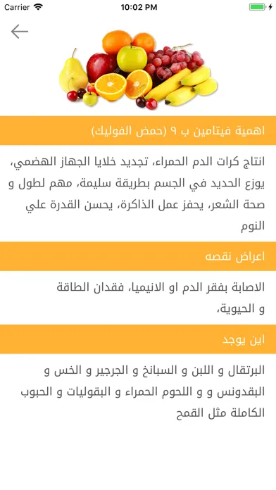 Zrzuty ekranu دليل الفيتامينات و المعادن
