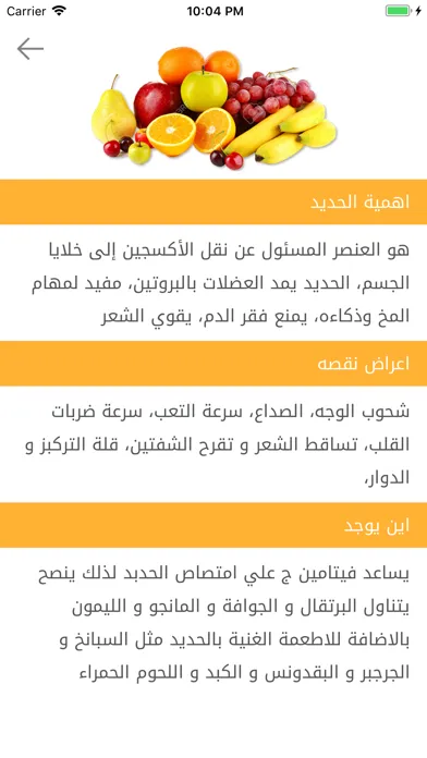 Zrzuty ekranu دليل الفيتامينات و المعادن
