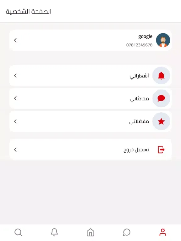 سهم النابل - العميل iPad  스크린샷