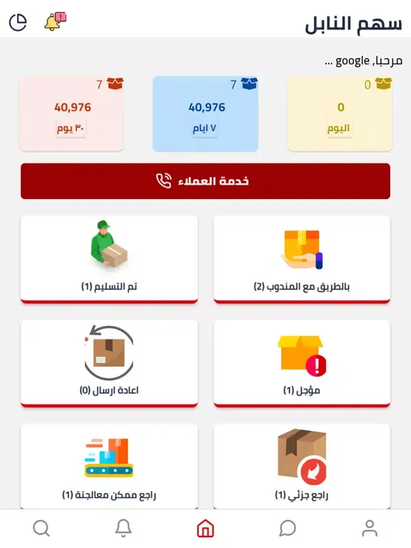 سهم النابل - العميل iPad  스크린샷