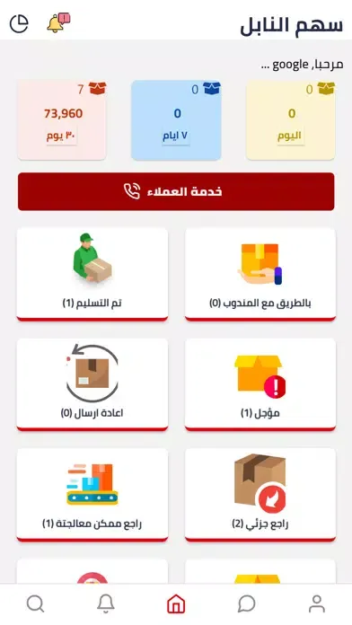 سهم النابل - العميل 스크린샷