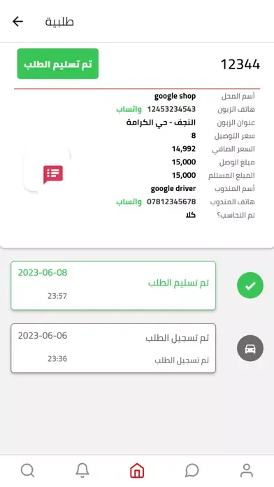 سهم النابل - العميل 스크린샷