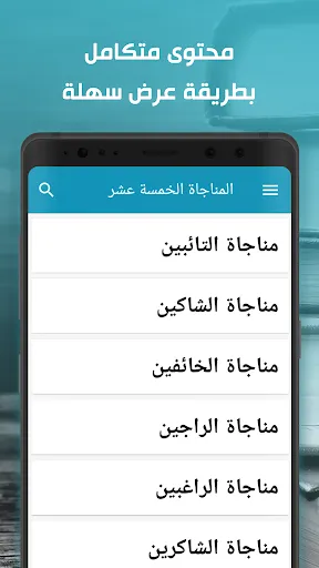 Captures d'écran de الصحيفة السجادية الكاملة