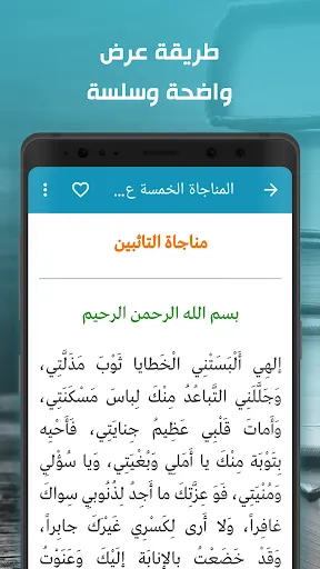 Captures d'écran de الصحيفة السجادية الكاملة