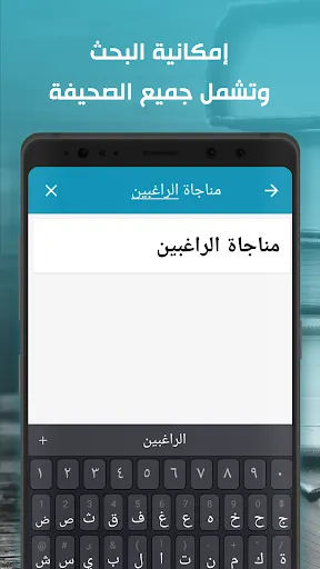Captures d'écran de الصحيفة السجادية الكاملة